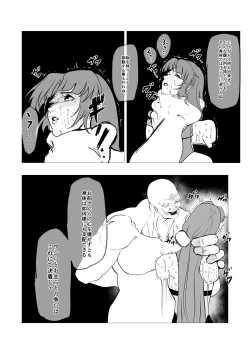 Page 13 of Superheroine Ema no Haiboku 13