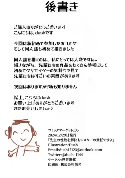 Page 22 of SenseiNoSeiyokuWokaiketsusuruMoShisutaaNoSeikinindesuyo| 解决老师的性欲也是修女的责任