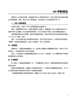 Page 11 of 我的身體，我的心 SM指导教学