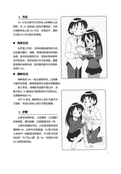 Page 12 of 我的身體，我的心 SM指导教学