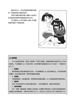 Page 13 of 我的身體，我的心 SM指导教学