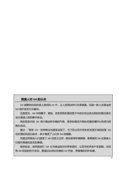 Page 15 of 我的身體，我的心 SM指导教学