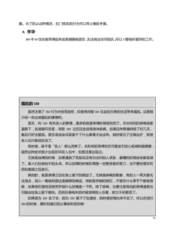 Page 25 of 我的身體，我的心 SM指导教学
