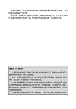 Page 27 of 我的身體，我的心 SM指导教学