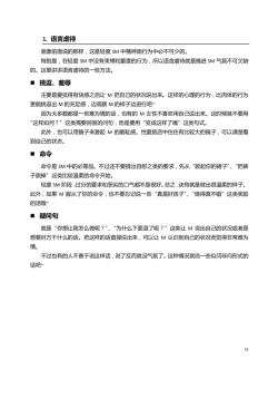 Page 37 of 我的身體，我的心 SM指导教学