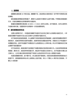 Page 38 of 我的身體，我的心 SM指导教学