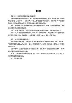 Page 3 of 我的身體，我的心 SM指导教学