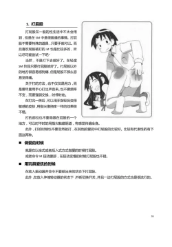 Page 41 of 我的身體，我的心 SM指导教学