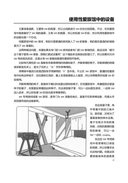 Page 42 of 我的身體，我的心 SM指导教学