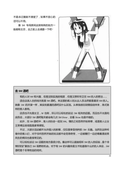 Page 43 of 我的身體，我的心 SM指导教学