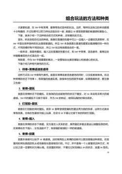 Page 53 of 我的身體，我的心 SM指导教学