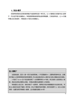 Page 54 of 我的身體，我的心 SM指导教学