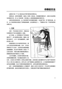 Page 55 of 我的身體，我的心 SM指导教学