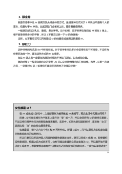 Page 56 of 我的身體，我的心 SM指导教学