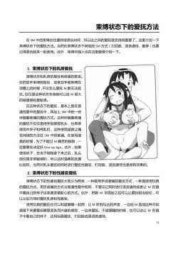 Page 57 of 我的身體，我的心 SM指导教学