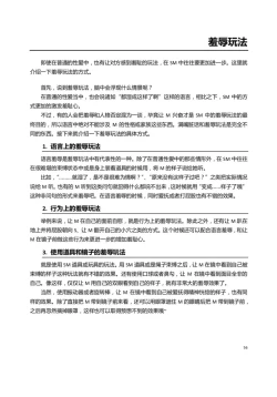 Page 61 of 我的身體，我的心 SM指导教学