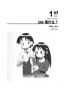 Page 6 of 我的身體，我的心 SM指导教学