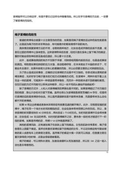 Page 75 of 我的身體，我的心 SM指导教学