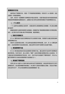 Page 99 of 我的身體，我的心 SM指导教学