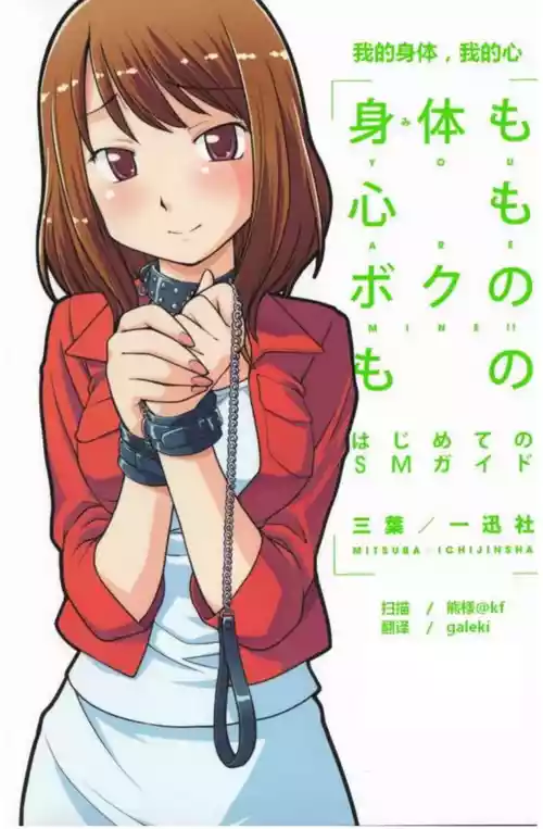 Download 我的身體，我的心 SM指导教学