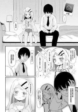 Page 5 of Nekomimisan ni Barete Shimatta node | 关于购买了附赠猫耳装扮的季票被筱泽同学给发现了的这一档子事