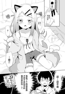 Page 6 of Nekomimisan ni Barete Shimatta node | 关于购买了附赠猫耳装扮的季票被筱泽同学给发现了的这一档子事