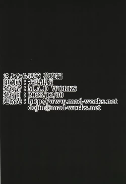 Page 2 of sayonara jingei muma hen