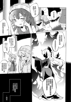 Page 38 of Ainashii Urereshii