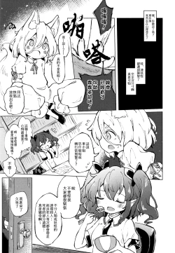 Page 3 of Ainashii Urereshii
