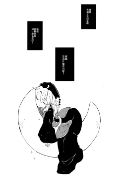 Page 6 of Ainashii Urereshii