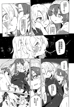 Page 8 of Ainashii Urereshii