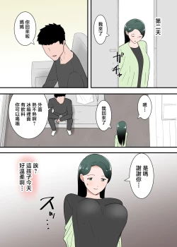 Page 13 of Hahaoya to Sex Shita Kibun wa Dou?Sono 2