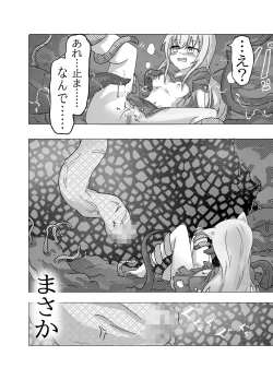Page 12 of mahou syoujyo ga syokusyunimakeruwake naindesukedo