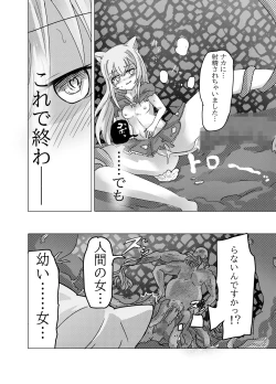 Page 16 of mahou syoujyo ga syokusyunimakeruwake naindesukedo