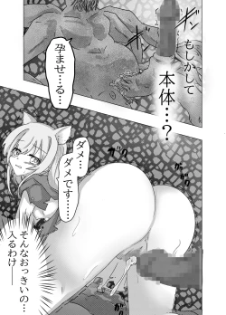 Page 17 of mahou syoujyo ga syokusyunimakeruwake naindesukedo