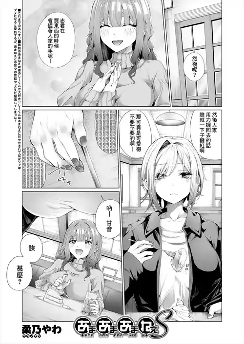 Download Ama Ama Amanee S