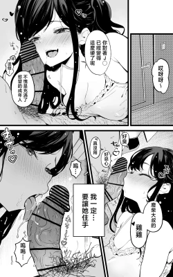 Page 12 of Shasei Kanri Gimai我专用的JK自慰帮手什么的，简直太棒了不是吗