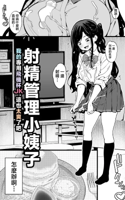 Page 6 of Shasei Kanri Gimai我专用的JK自慰帮手什么的，简直太棒了不是吗