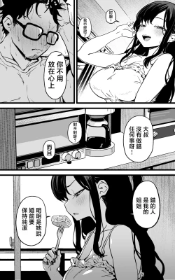 Page 7 of Shasei Kanri Gimai我专用的JK自慰帮手什么的，简直太棒了不是吗