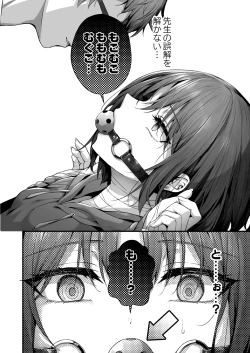 Page 10 of Sensei wa Watashi o xx Shite Kurenai