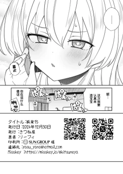 Page 12 of Koraku 15