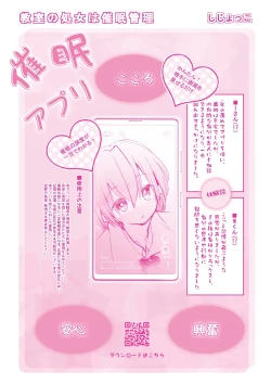 Page 197 of Kyoshitsu no Shojo wa Saimin Kanri