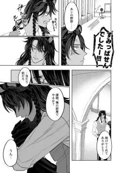 Page 8 of Ore no madon'na ga shinda](Disney: Twisted-Wonderland]