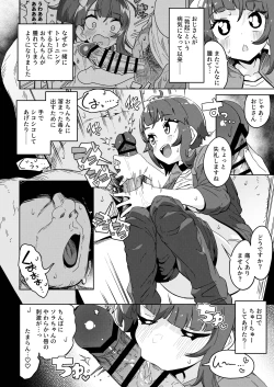 Page 6 of Sora Damasare-ru 2
