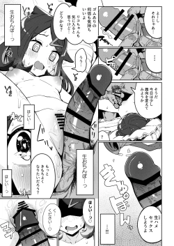 Page 19 of POCKET BITCH HORIZONS