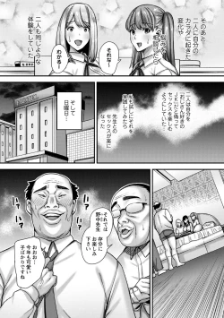 Page 141 of 常識改変！ピュアときどきビッチ