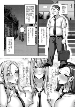 Page 78 of 常識改変！ピュアときどきビッチ