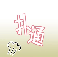 Page 6 of Mizugi Nagasare Mashiro-chan | 泳装被冲走的真白