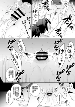 Page 33 of Shinyou datte Omotteta no ni - We were best friends, but...