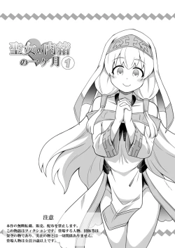 Page 2 of Seijo no Naisho no Ichikagetsu 1